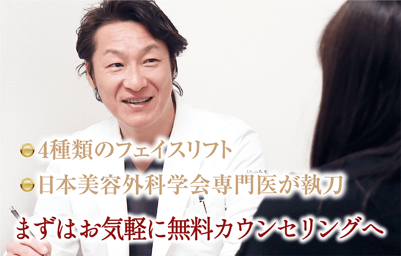 フェイスリフト